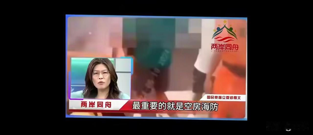 刷到郑丽文点评大陆海警巡台东海域的视频，她吐槽赖清德海防无力、质疑“豪猪战略”，