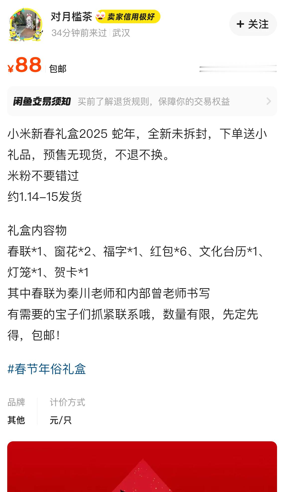 小米新春礼盒都有黄牛二手了点进去一看 25个人想要[二哈]小米是爆火啊 