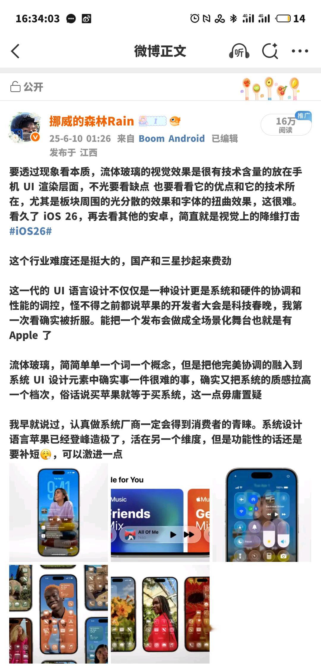 这个帖子里面之前是有一个视频，是跑男在介绍液态玻璃效果的视频（是发布会的录屏），
