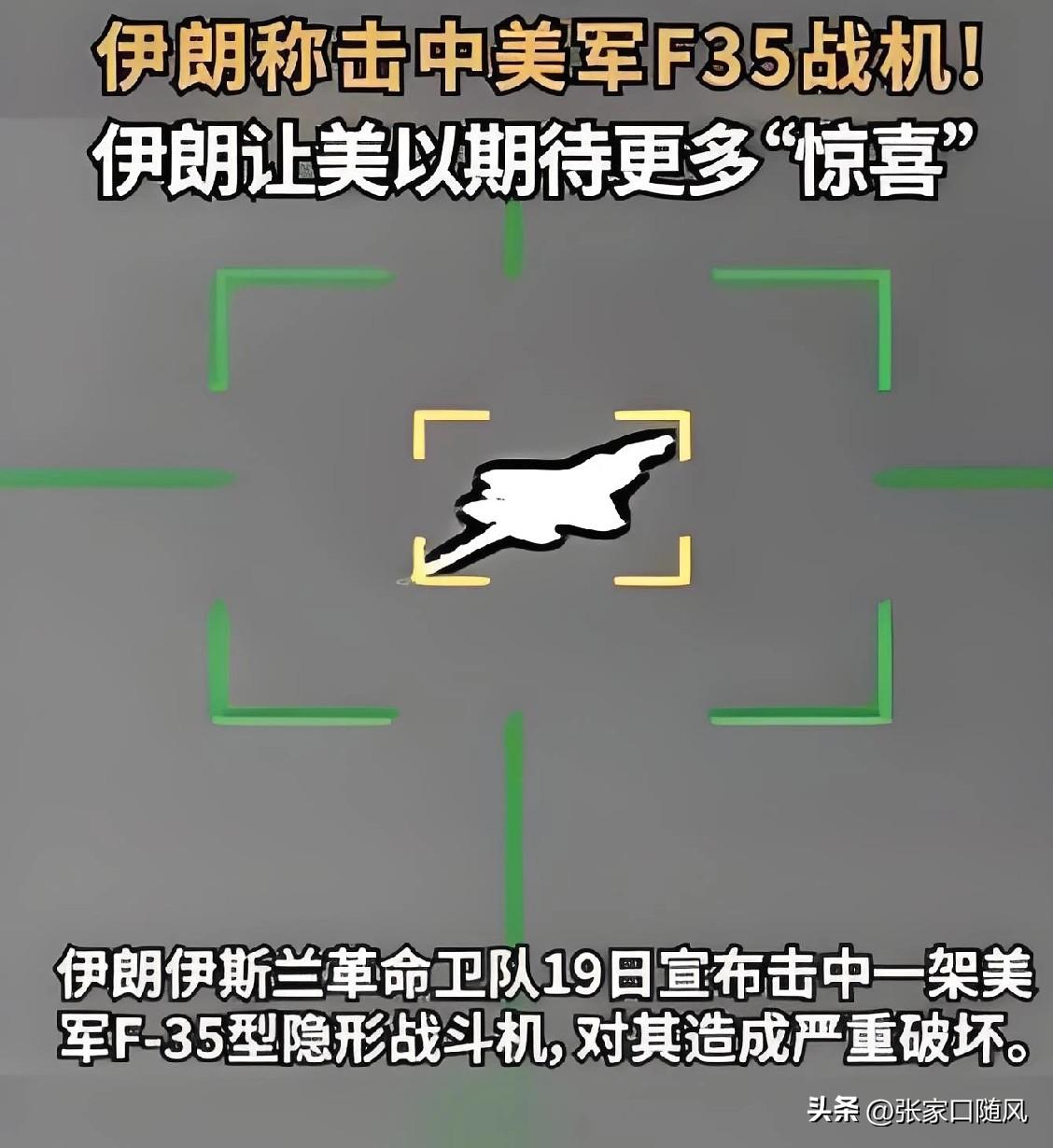 美国强者的尊严，又被伊朗狠狠给践踏着。这次伊朗打掉美国先进战机f35，美国也没急