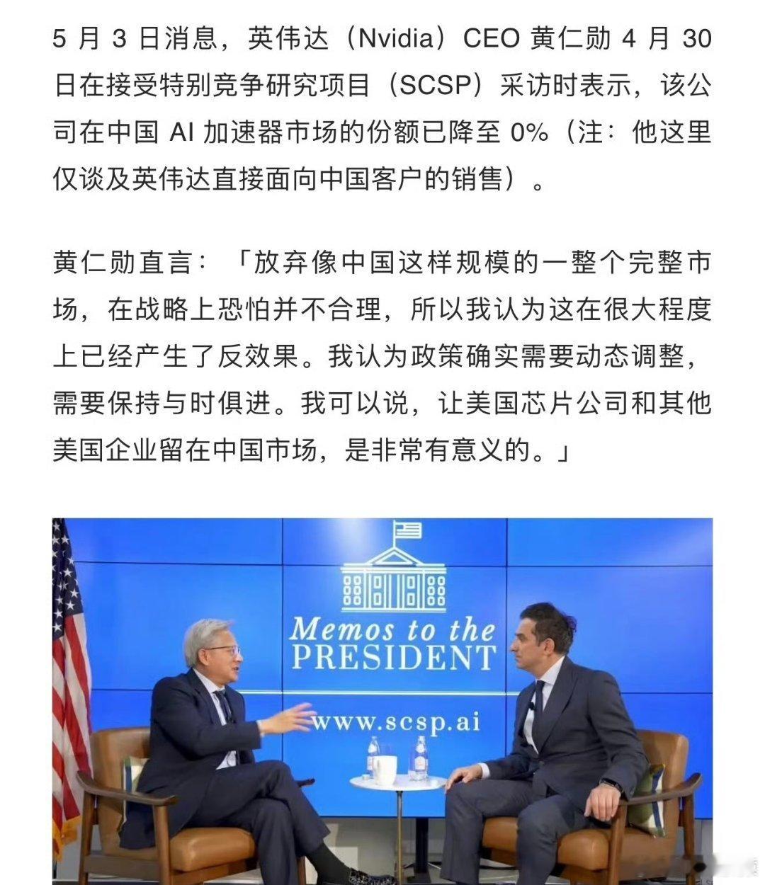 英伟达中国份额降至0黄仁勋现在应该是急坏了吧。 