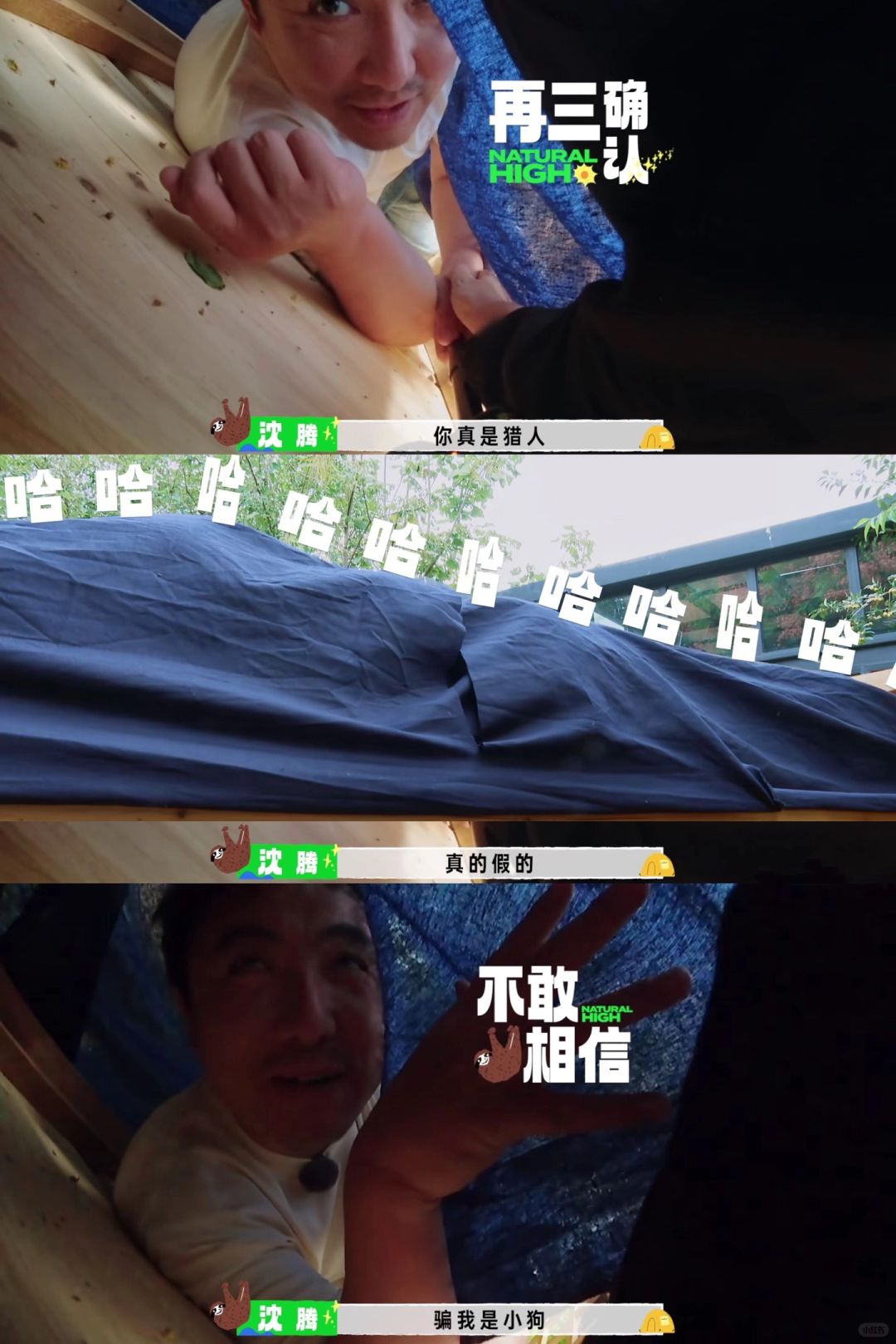 沈腾：什么变了⁉️谁说的⁉️骗我是小狗🐶😳‼️