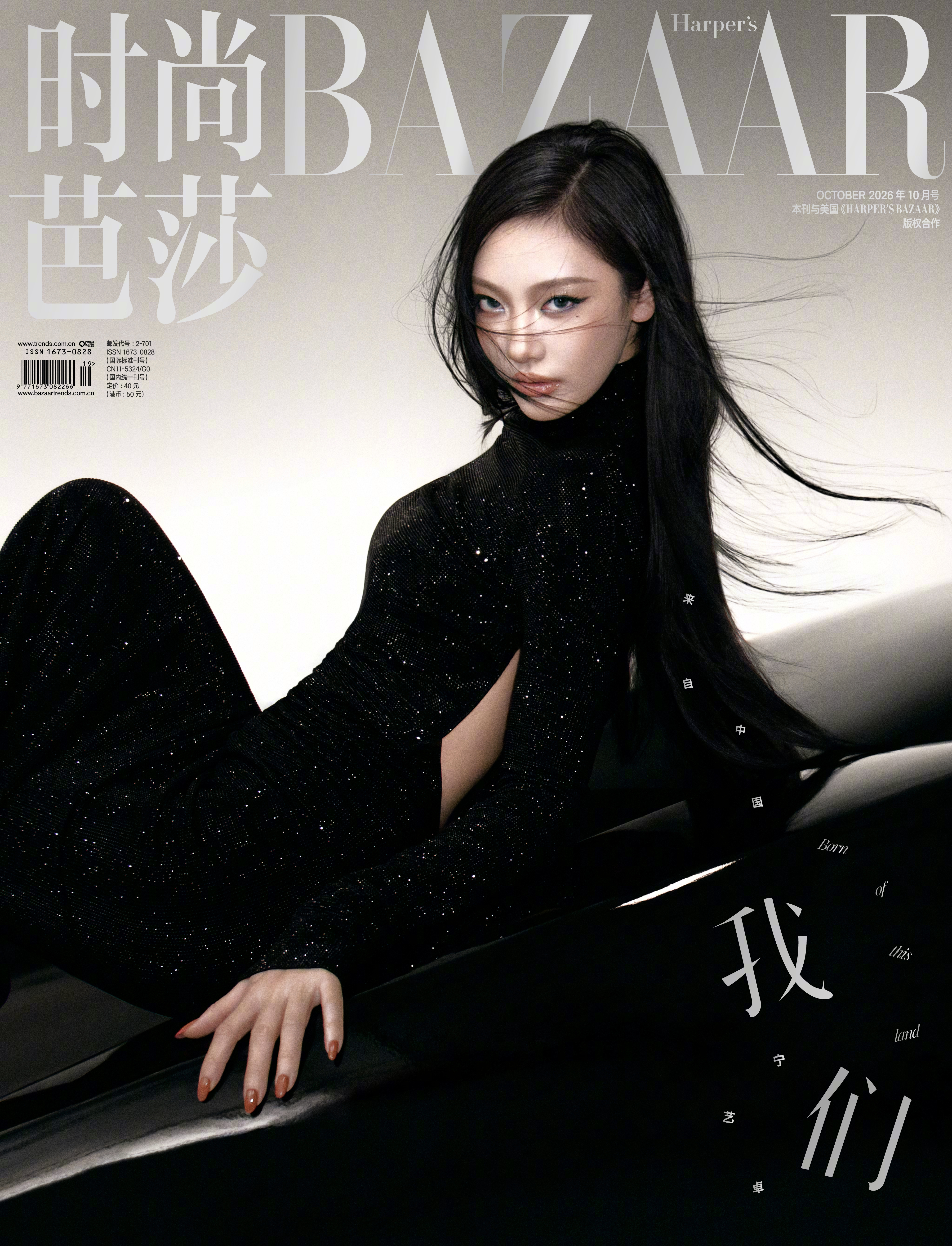宁艺卓 × Harper's Bazaar October 2026.时尚芭莎银