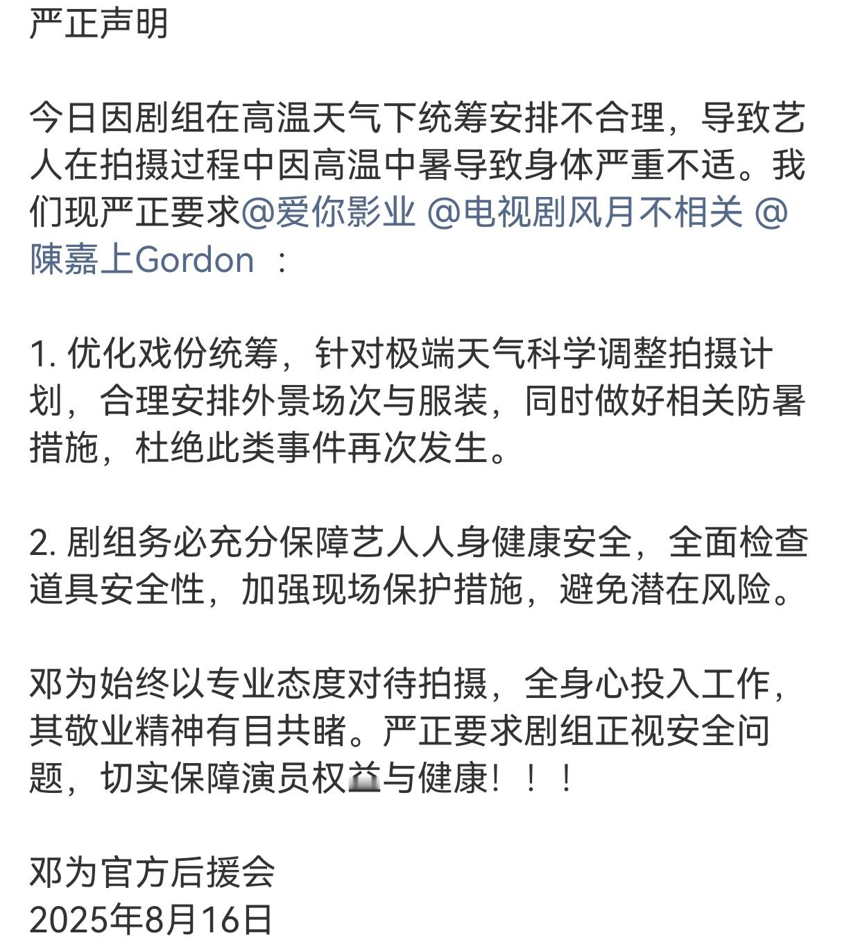邓为敬业是没错，为什么三番五次在天最热得时候穿棉袄拍戏，这谁能扛得住邓为官方后援