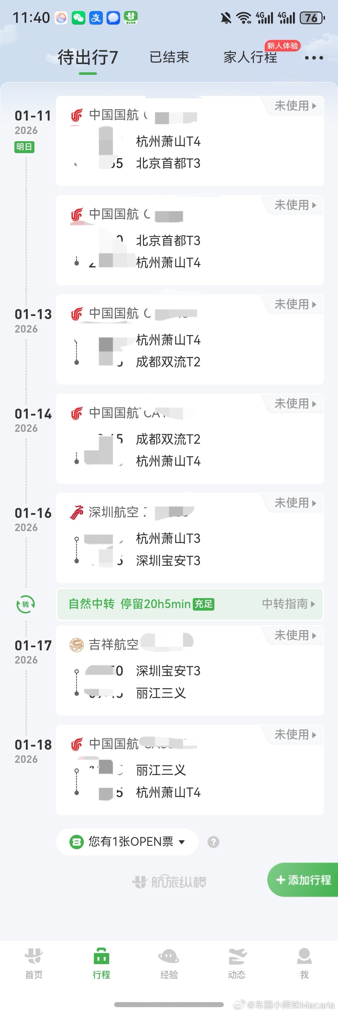 下周的出差行程有点刺激的  坐飞机就跟玩儿似的