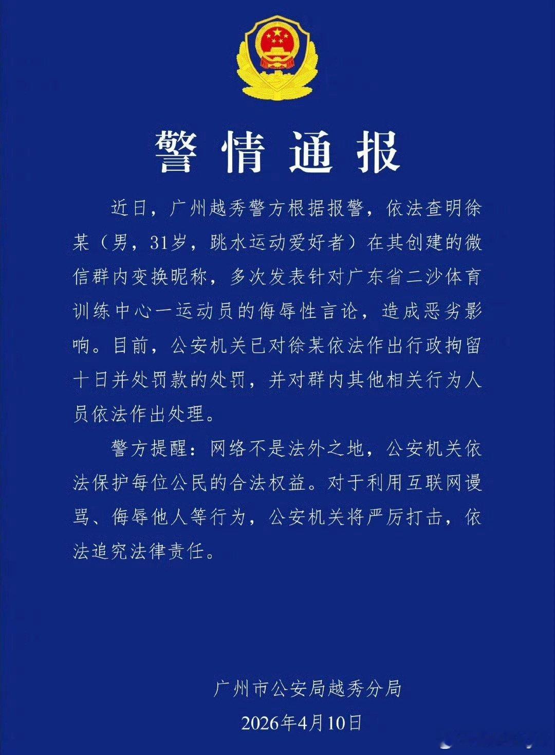 男子微信群多次侮辱全红婵被拘也就行政拘留10天+罚款，网暴的违法成本还是太低了，