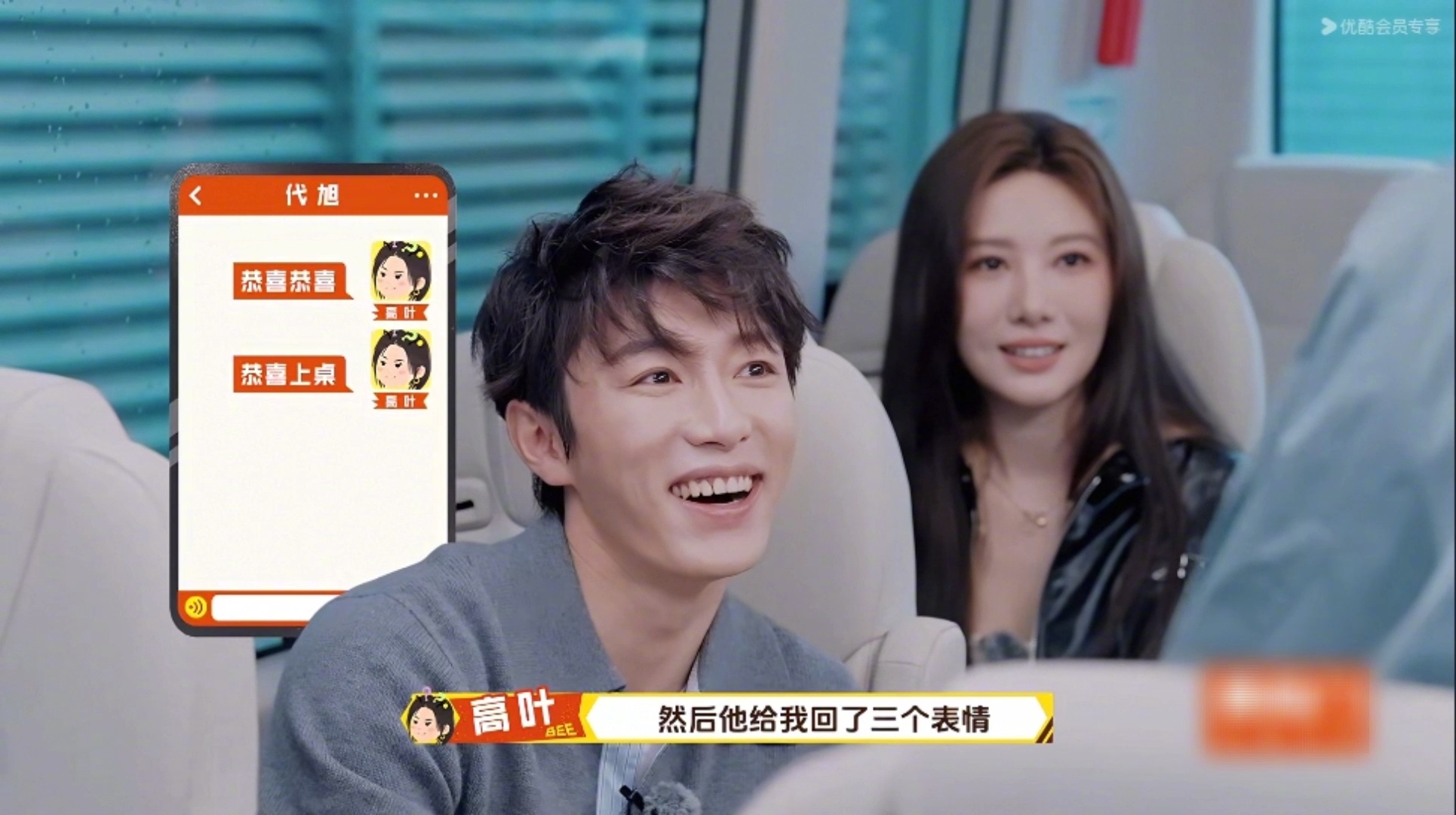 高叶说代旭上桌了 谁能想到明星玩梗比网友还溜！高叶一句“上桌了”精准戳中代旭笑点