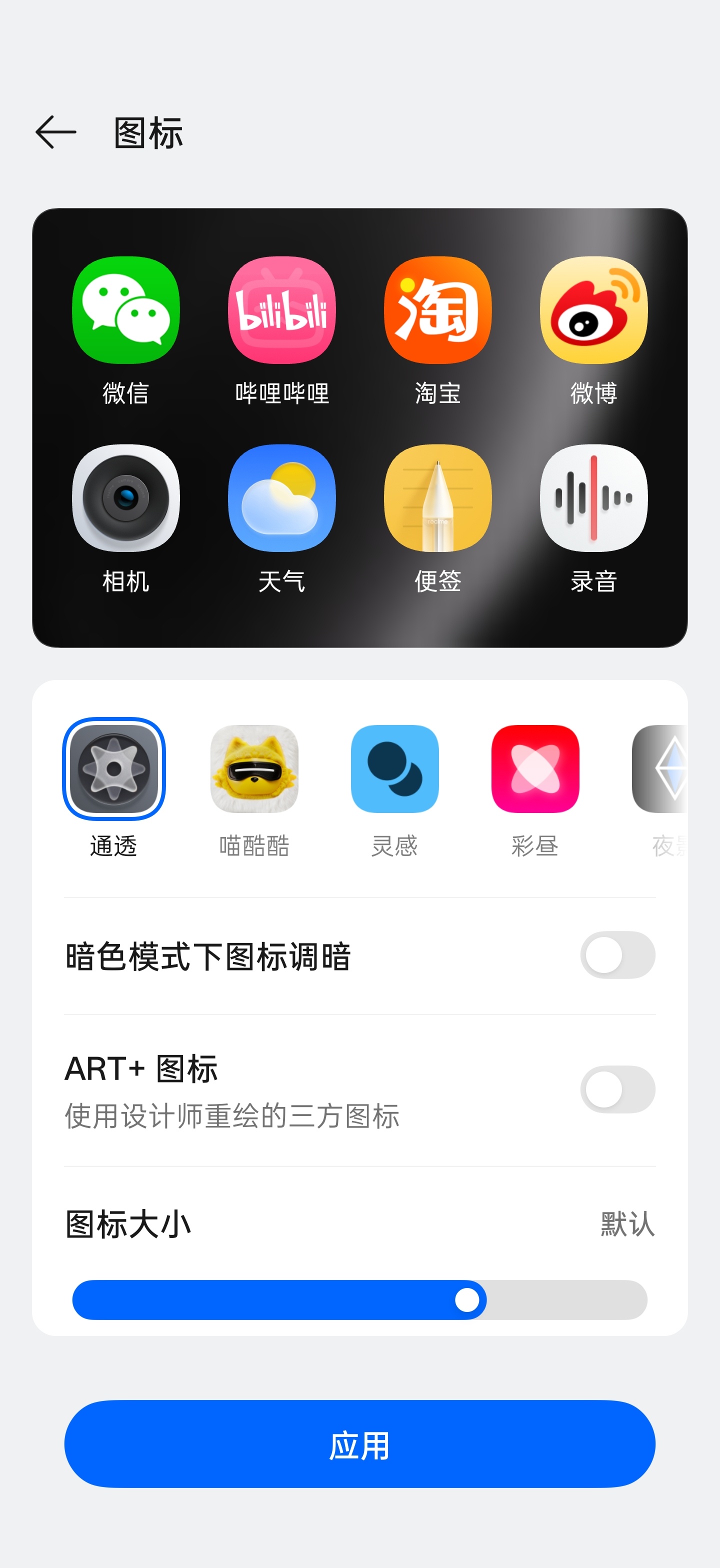 展示一下真我全新的「光影玻璃」设计，又是一个 ColorOS 没有的新功能图 1