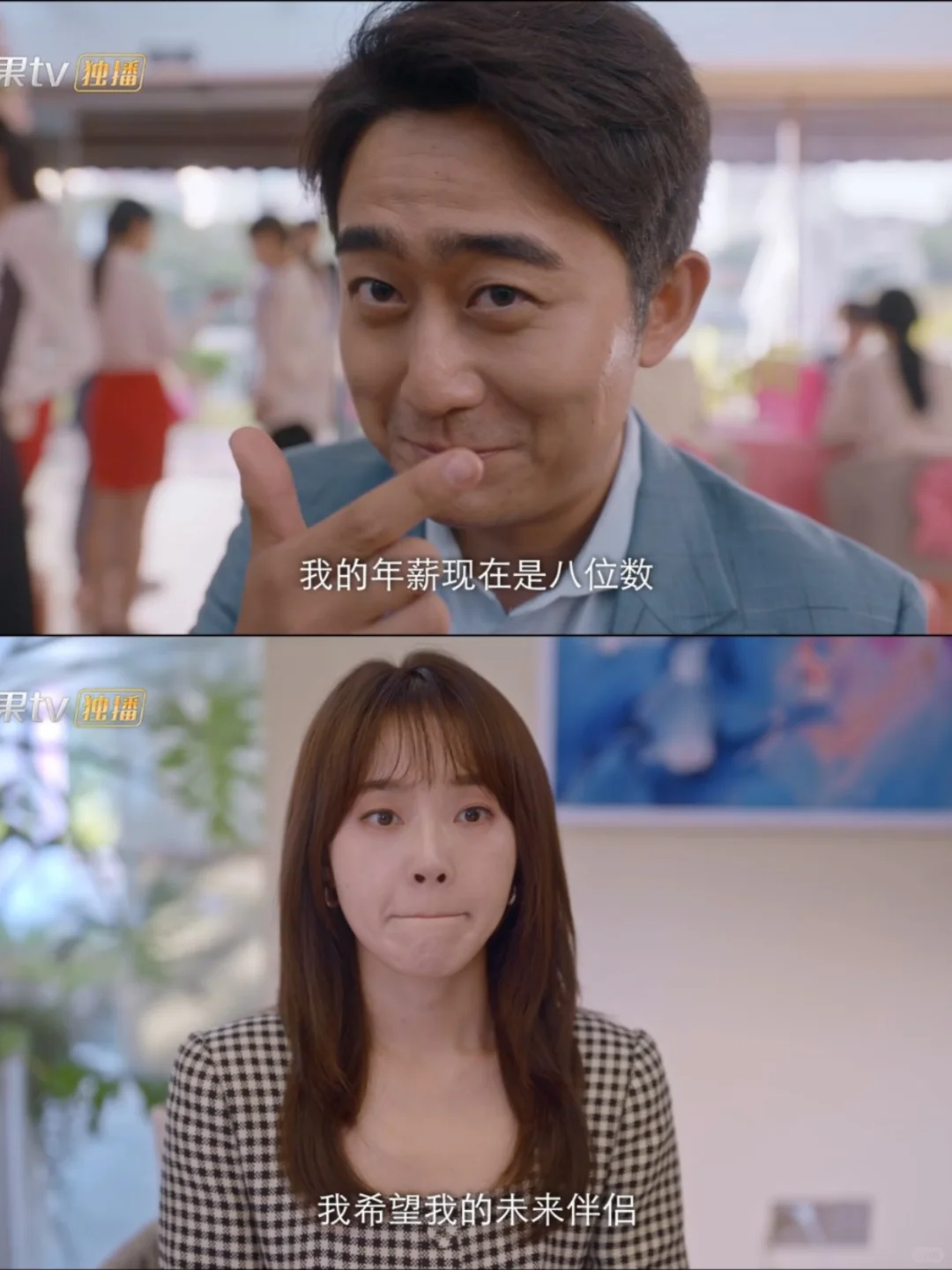 年薪8位数还来相亲，骗谁捏