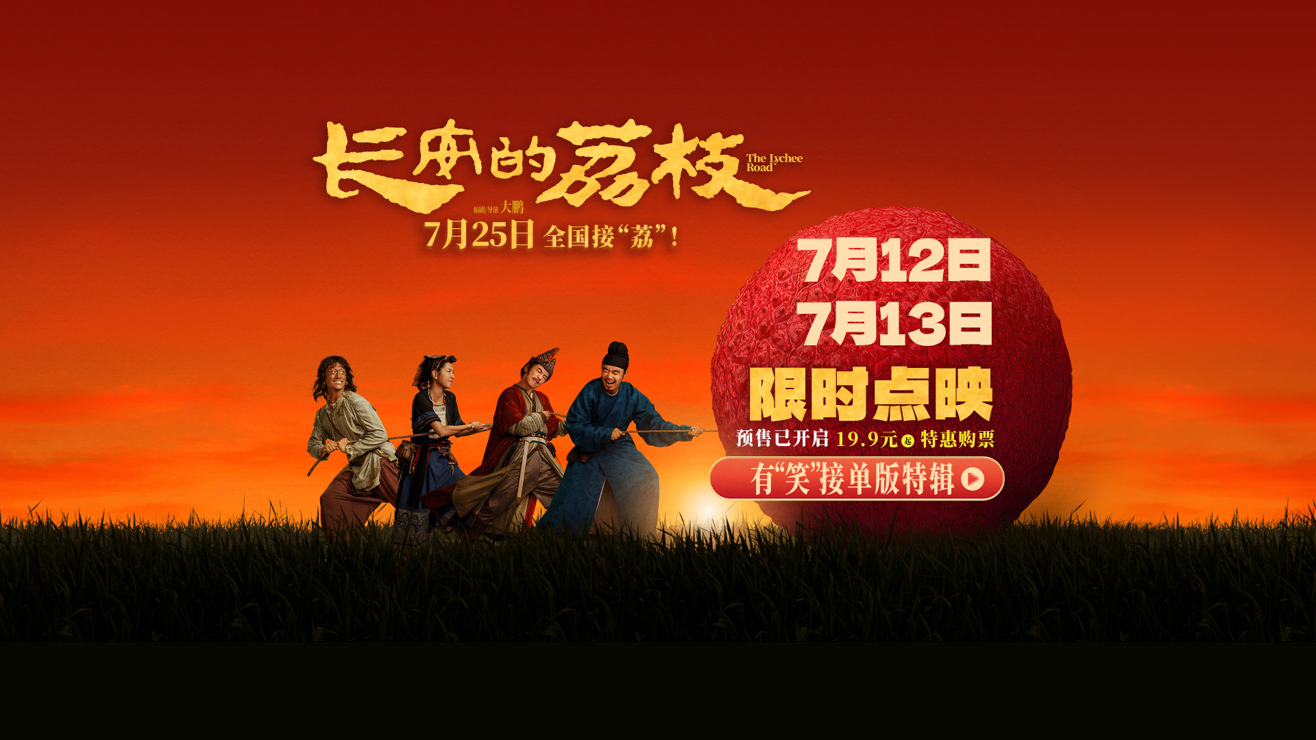 《电影长安的荔枝》点映开启的消息简直太让人兴 奋了！我们将跟随李善德的脚步，见证