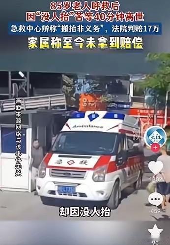 120抵达后40分钟拒抬老人致死，急救中心以“搬抬非义务”辩解，结果被法院打脸，