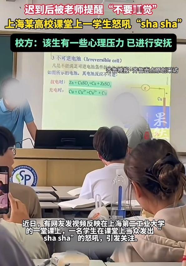 “离大谱！”上海一大学男生上课迟到睡觉，被老师提醒后暴怒。
 
他觉得丢了面子，