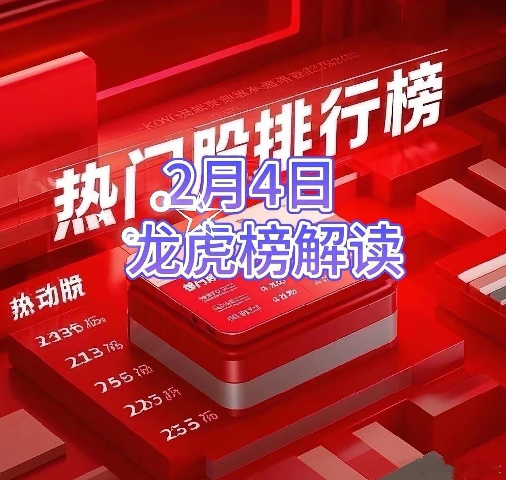 太空光伏上天、煤炭低位补涨2月4日复盘晶盛机电：净买第一，先调后涨银轮股份：全天