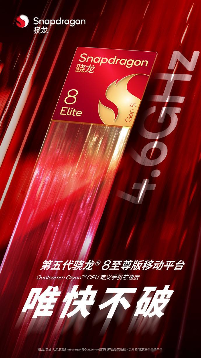 最近拿几台新款手机打游戏，不得不说搭载最新第五代骁龙8至尊版的产品还是要更爽，4