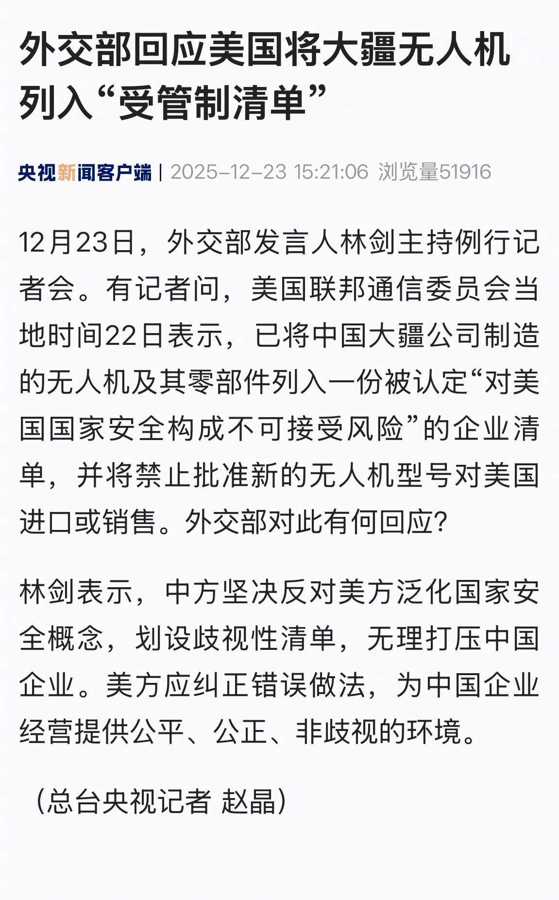 美国将大疆无人机列入“受管制清单”。大疆对美方决定表示遗憾2018年的时候，大家