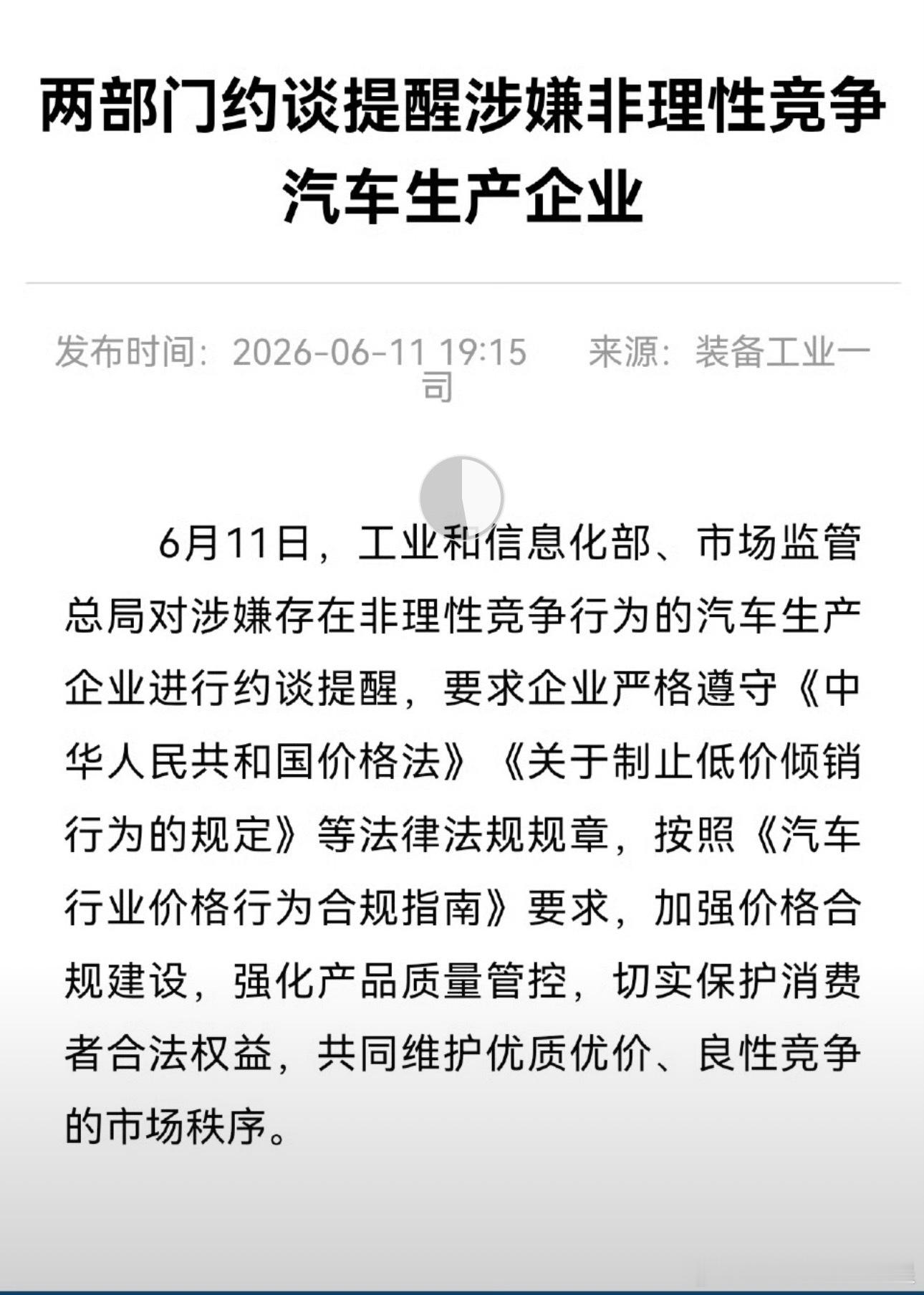 到底是哪两家被两部委约谈其实大家猜都猜的到 不聊名字了以防不必要的麻烦我想说的是