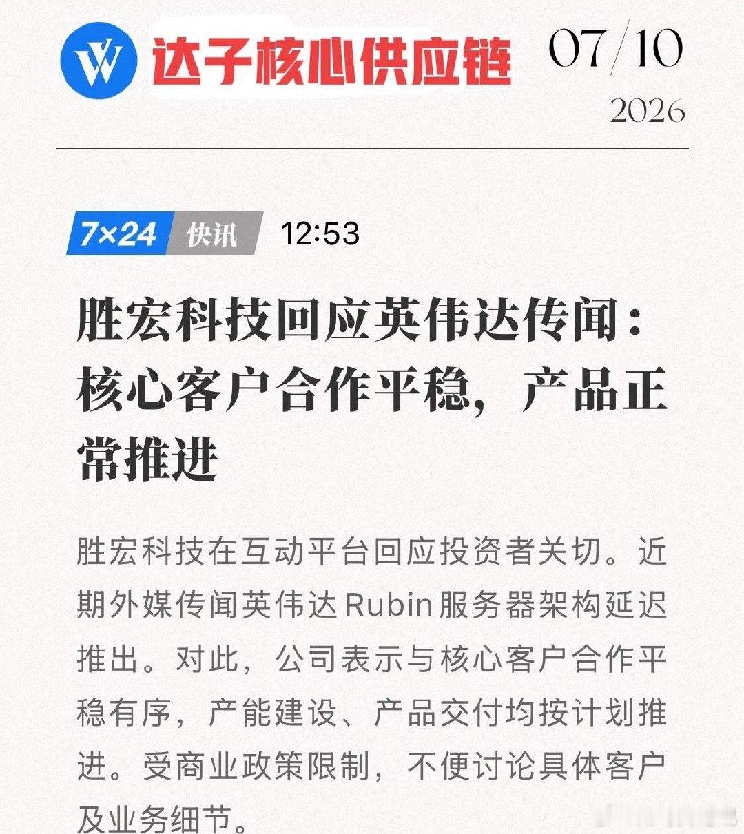 一纸回应击碎市场恐慌！胜宏科技：交付按计划推进，基本面坚如磐石！7月10日，针对