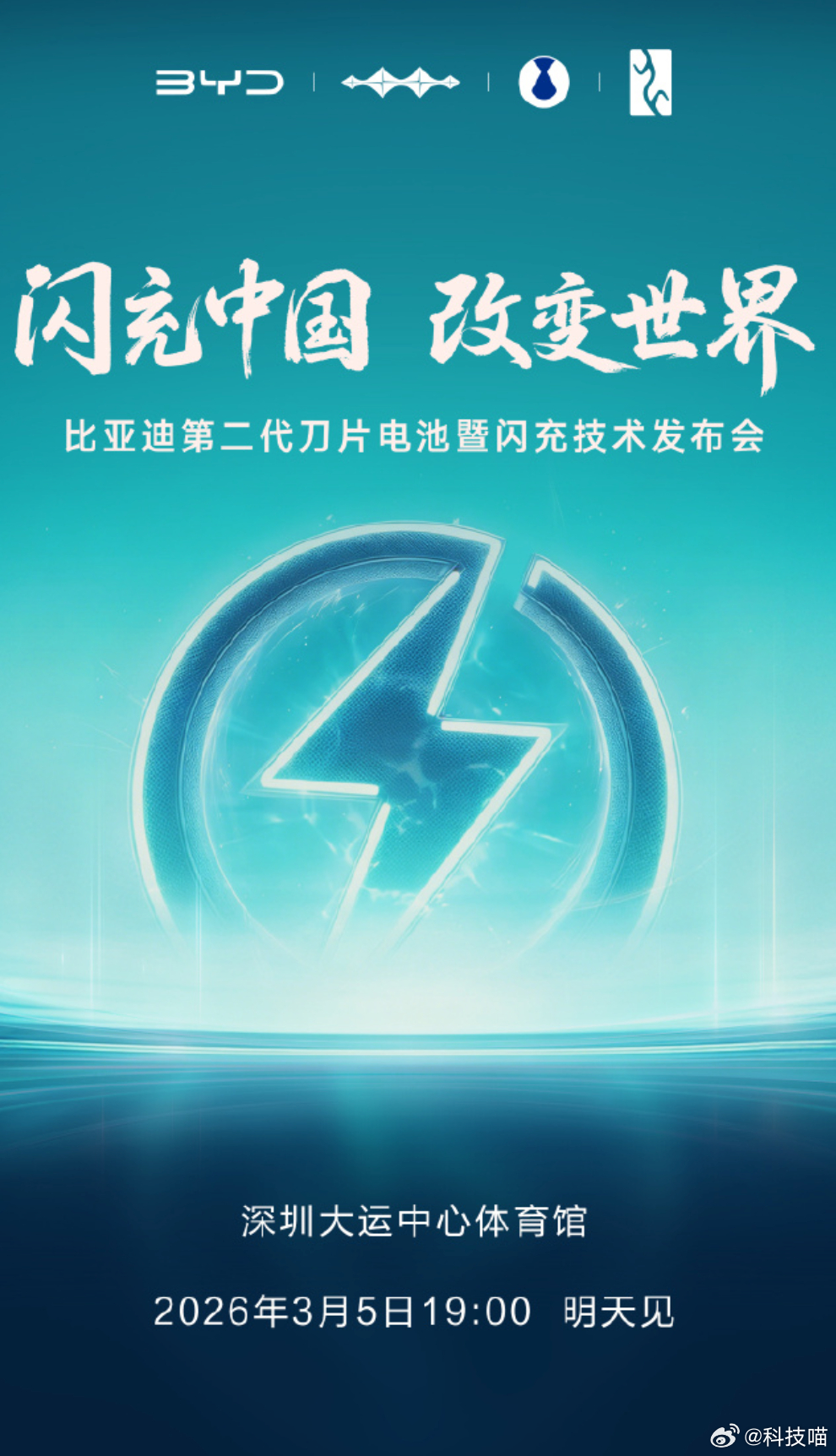 3月5日，比亚迪第二代刀片电池&闪充技术发布会，新车：比亚迪宋Ultra EV 