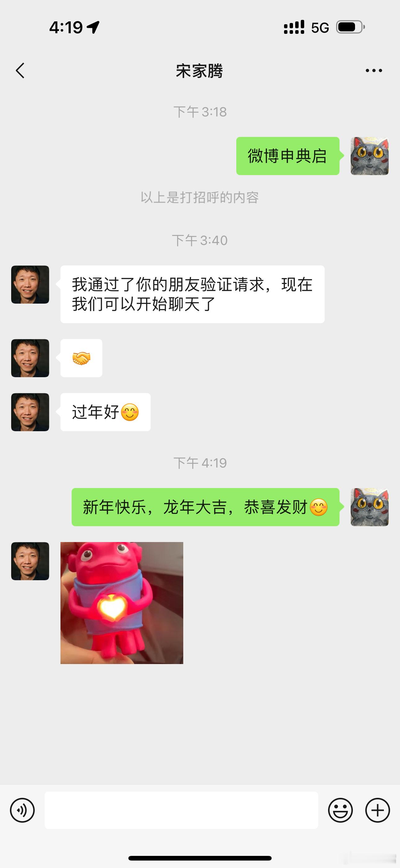 我今天加了 昨天晚上我在电影院看的《第二十条》片头出现的演员宋家腾的微信[嘻嘻]