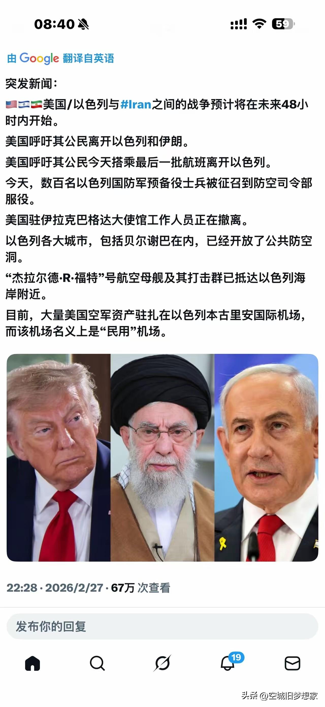 信号已明，战争阴影笼罩中东

48小时内美以与伊朗开战？美国紧急撤侨、以军征召预