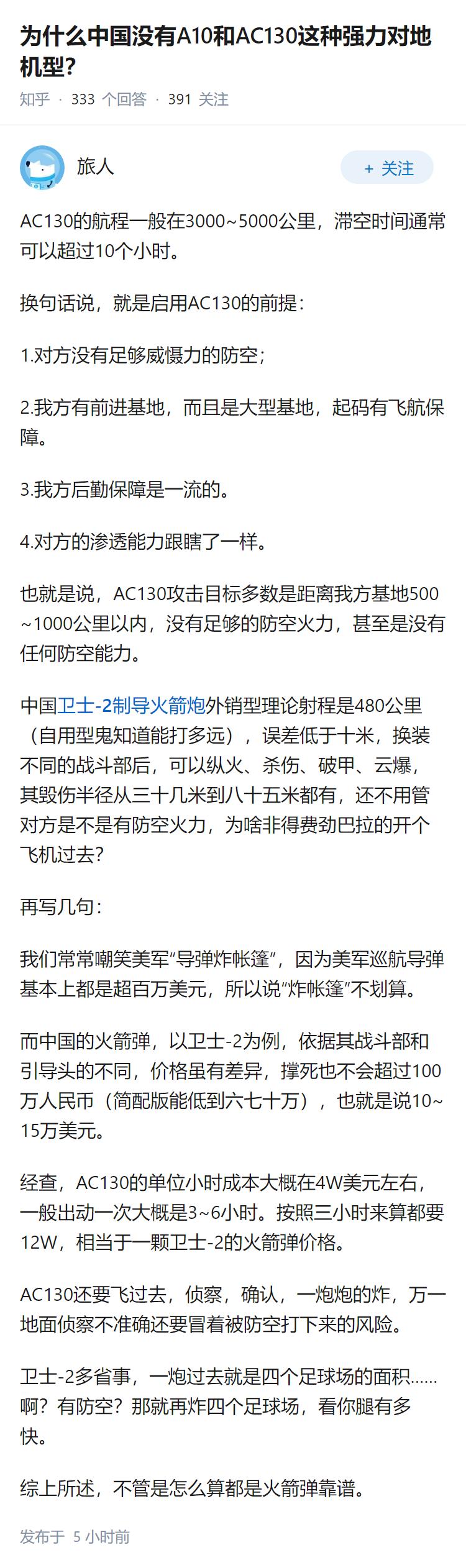 为什么中国没有A10和AC130这种强力对地机型？
