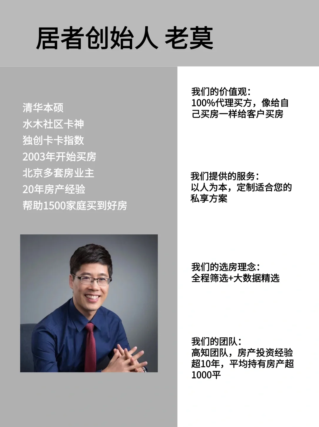 北京买房找老莫✔️避坑不犯错✔️