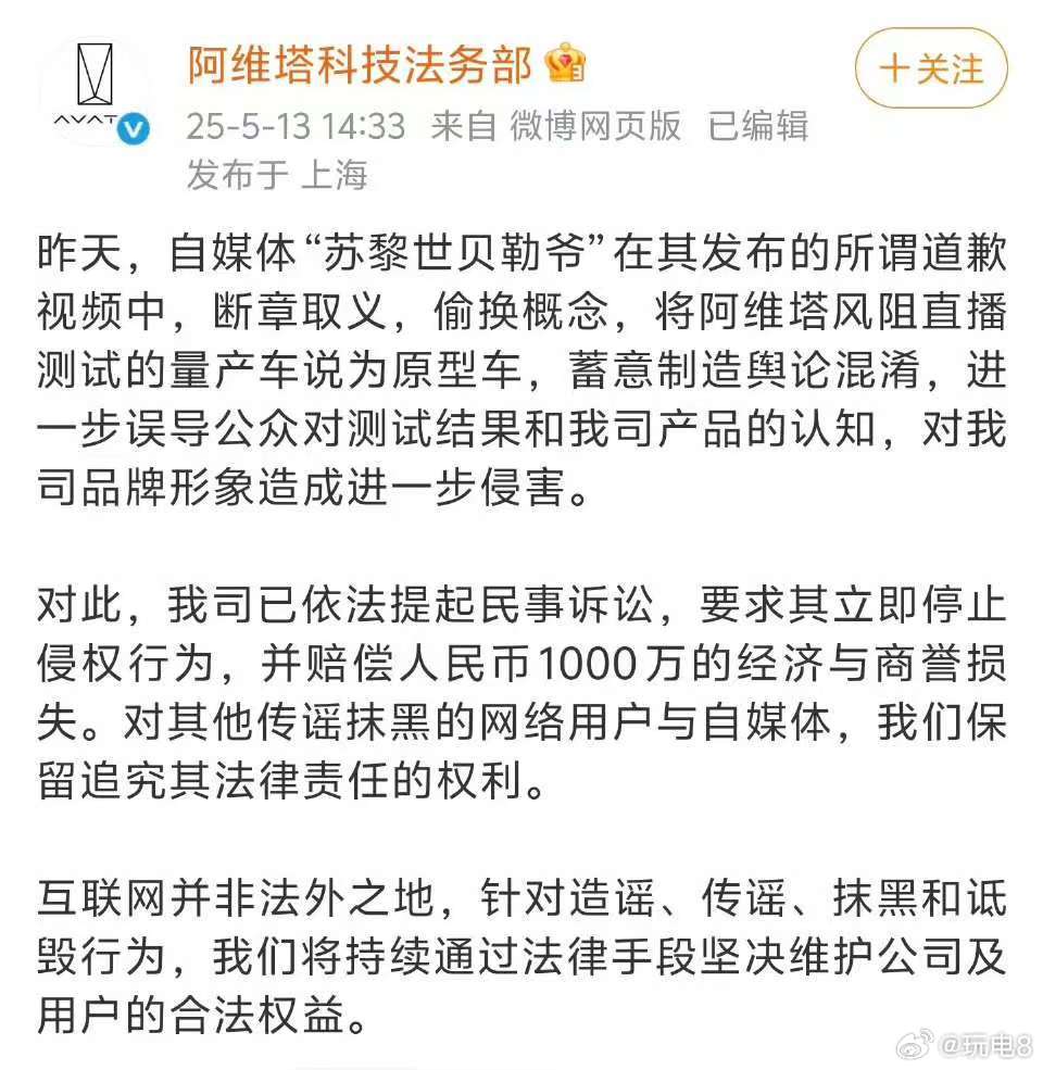 阿维塔起诉造谣自媒体索赔1000万 捅破Cd数字迷题，引来央媒直播证伪道歉本该隐