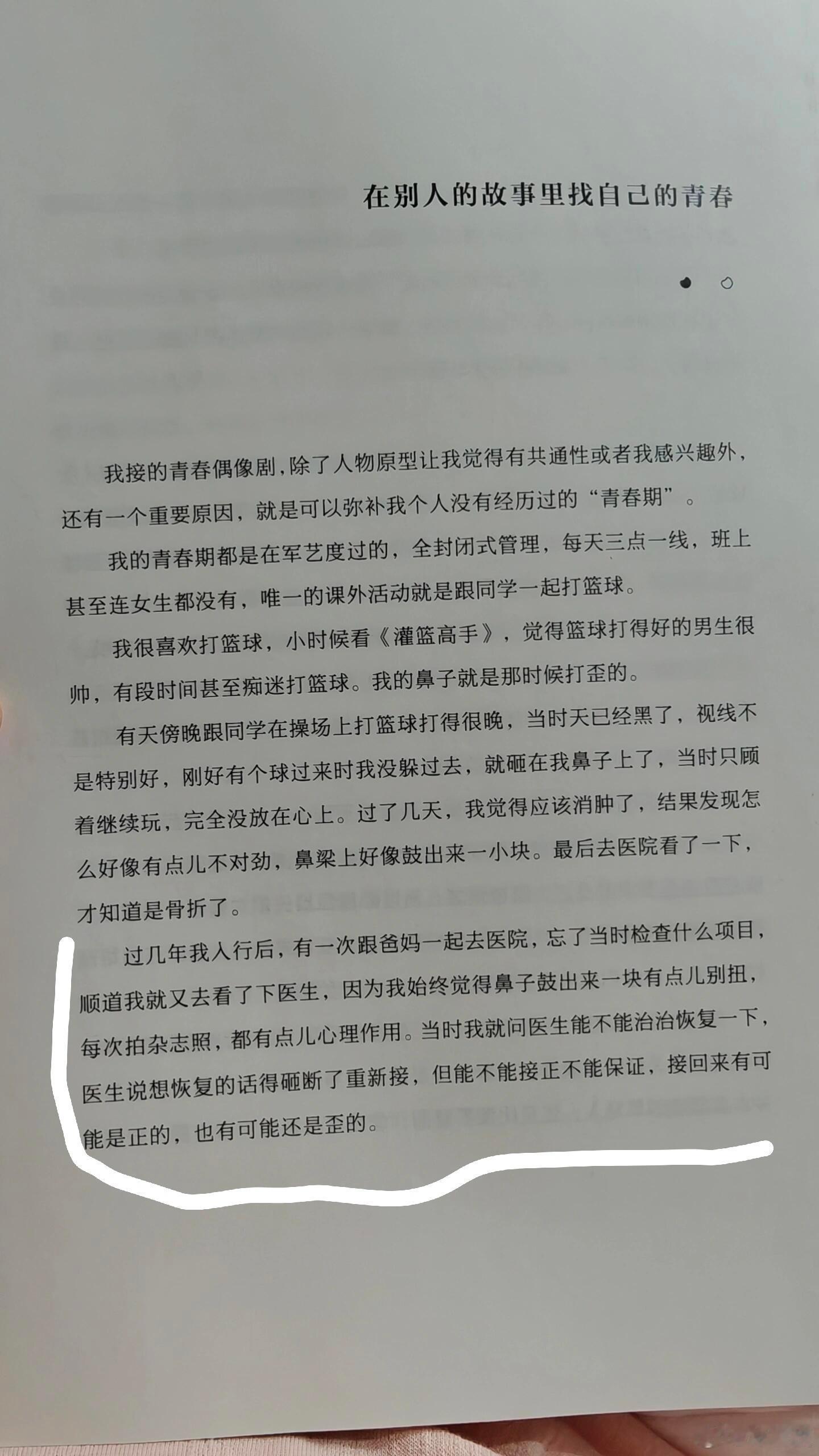 杨洋曾想整鼻子咪的天 杨洋居然想过整容考古到杨洋的自传，这小伙子居然想过整容！！