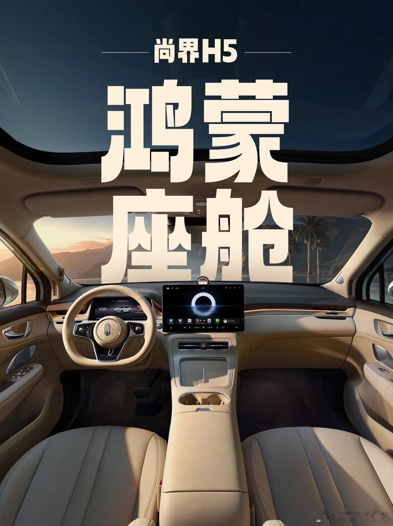 尚界H5将于8月25日开启预订  尚界H5这后排空间看着真宽敞啊！尚界H5内饰首