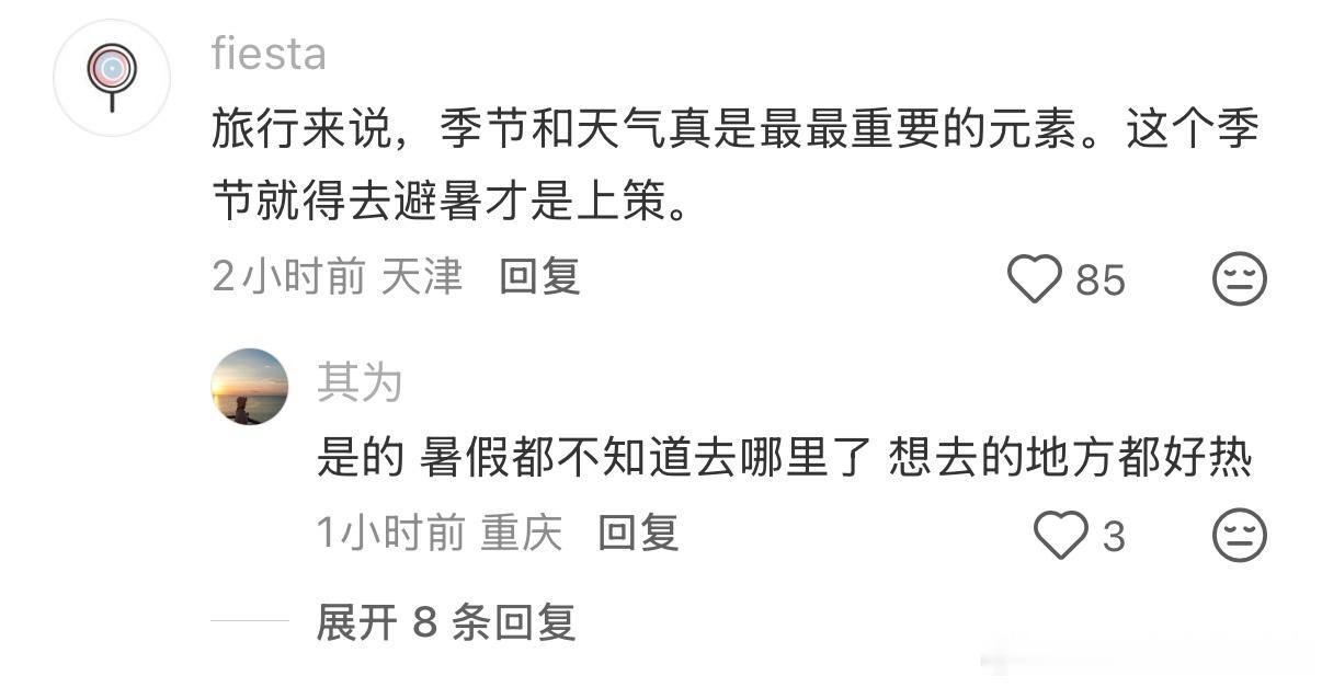 不要在空调房里做旅行规划 
