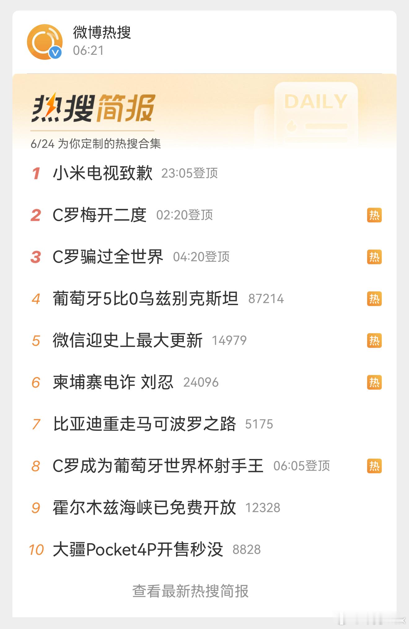 不是刷到热搜我都不知道小米电视误发了地震预警，不过小米电视大半夜在微博发文致歉有
