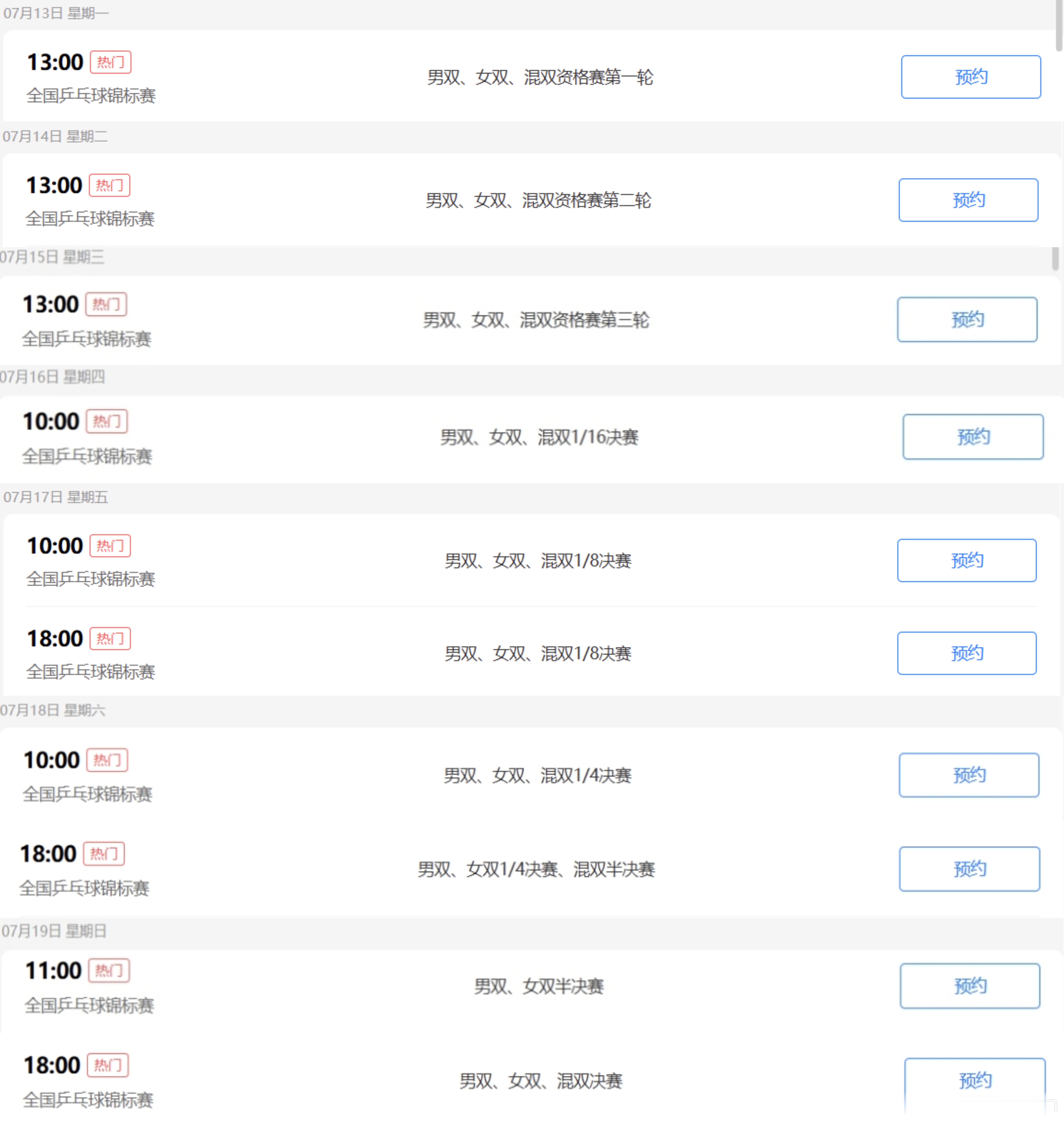 2026年全国乒乓球锦标赛（双打）即将在7月13日于湖南长沙开始，距离比赛已经不