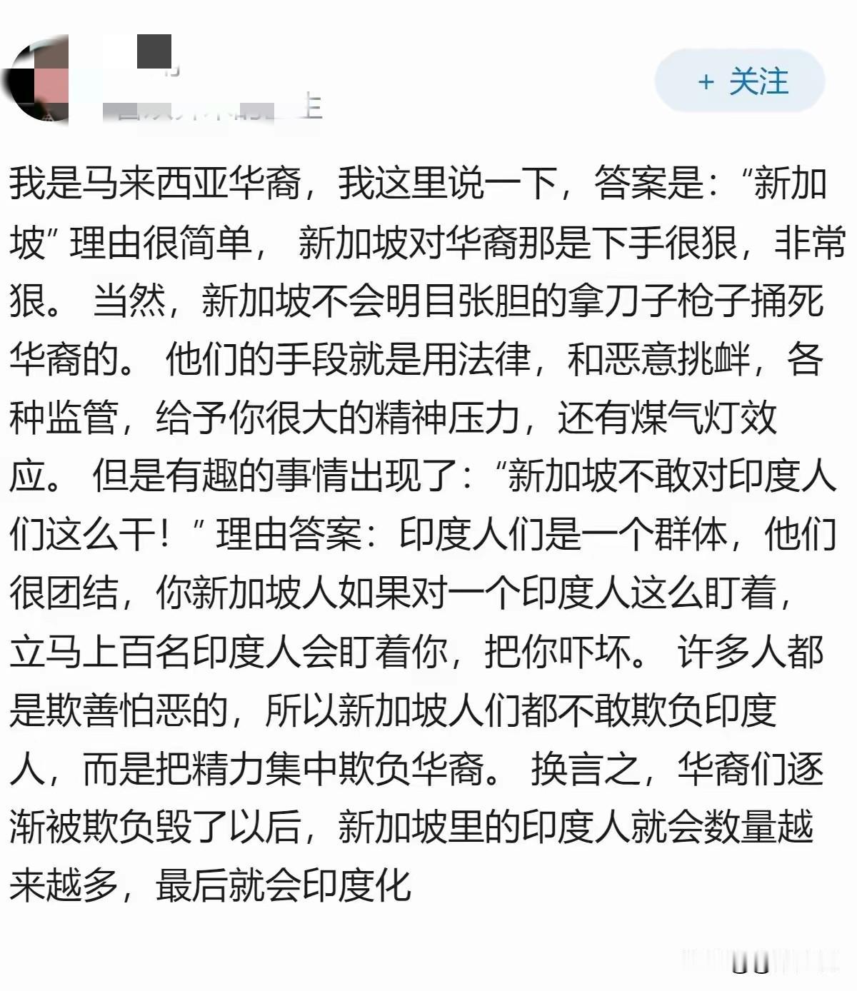 连马来西亚华裔都对新加坡看不下去了，有个马来西亚华裔博主称新加坡对华裔下手特别狠