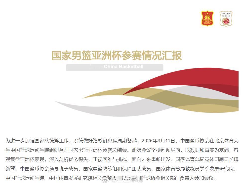 中国男篮 想看乔尔杰维奇那会的总结[阴险]总结会开完，亚洲杯这波就算过去了。毫无