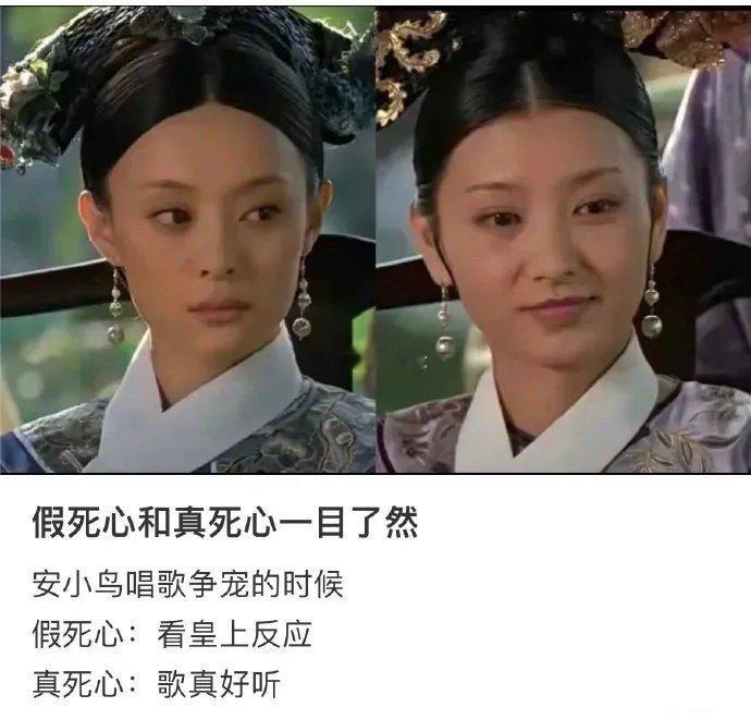 《甄嬛传》假死心和真死心一目了然 ​​​