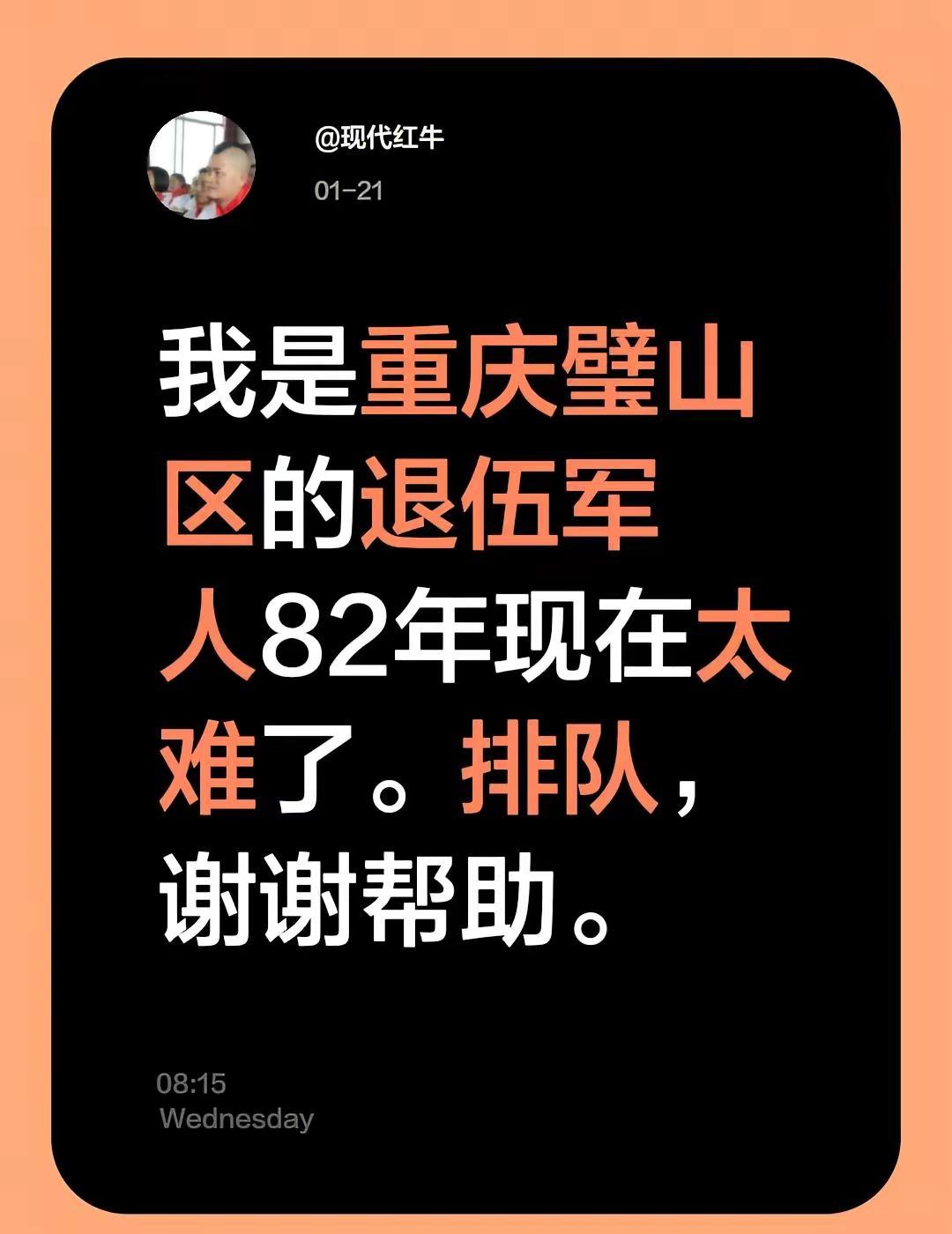 我评论了@许建华 的作品：我是重庆璧山区的退伍军人82年现在太难了。排队，谢谢帮