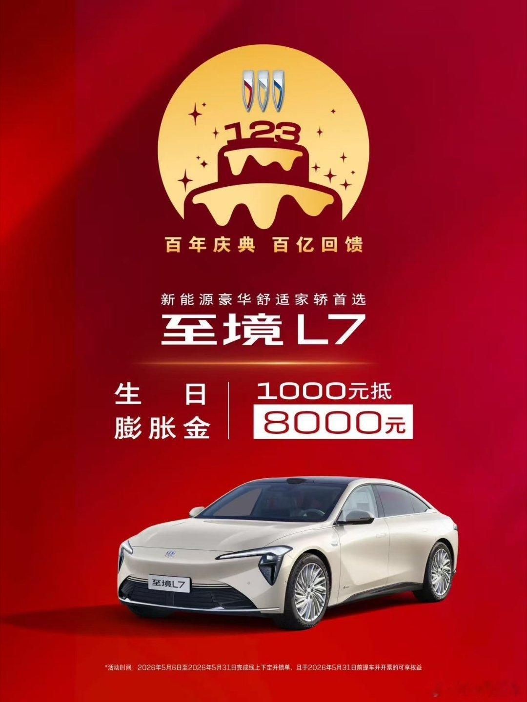 生日快乐新能源汽车