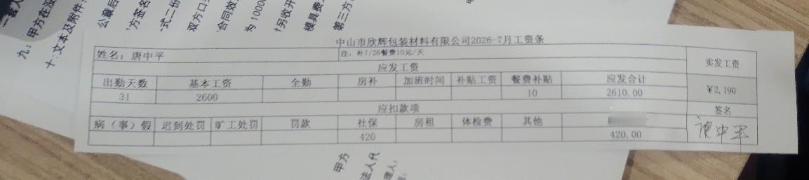 一个月又要过去了，厂里财务今天叫大家签工资条了，可能31号发工资吧，工资太低了，