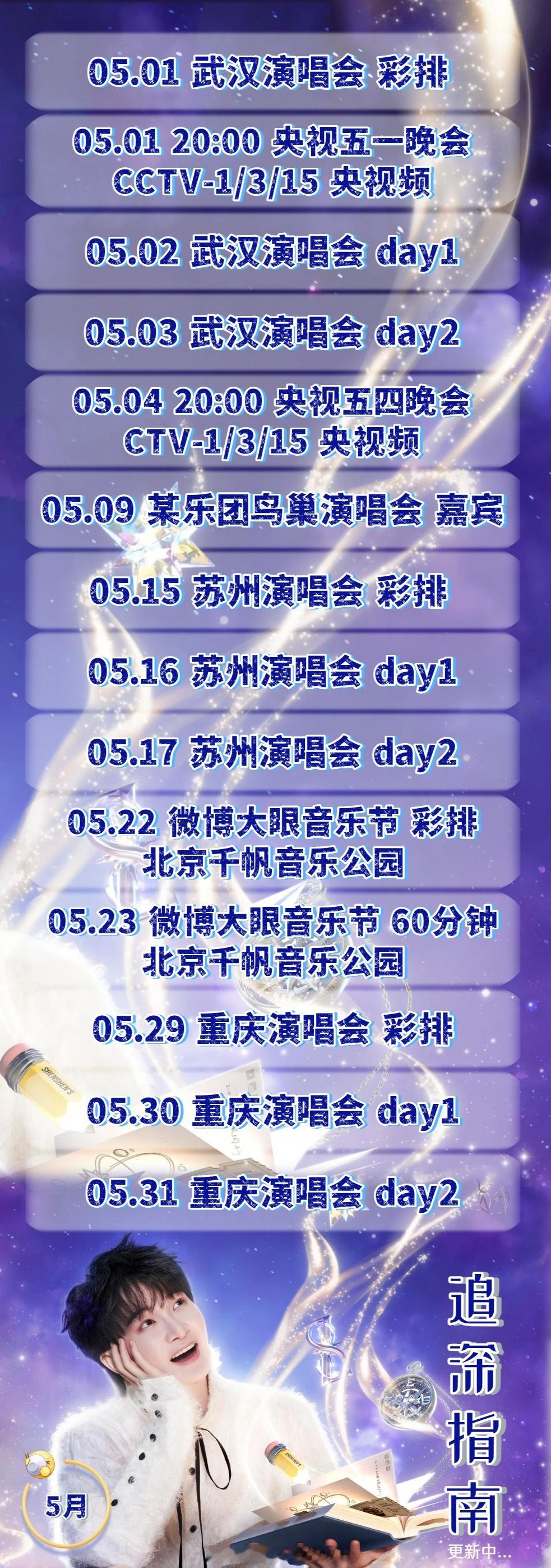 周深周深新歌今天的我们 五月追深指南初版，依旧密密麻麻（更新中…仅做参考哈周深武