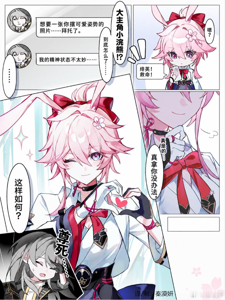 绯英太萌了 [憧憬] 崩坏星穹铁道星穹铁道二创 ​星穹铁道知更鸟晴歌 ​​​