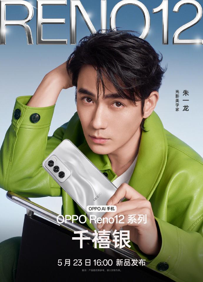 OPPO Reno12系列今天下午正式登场，安卓阵营首个支持实况照片的机子来了。