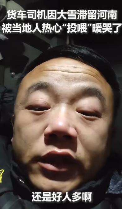 山东一男子开货车被大雪困在河南，一人在车上睡觉，突然有人敲门，只见一大姐说：你一