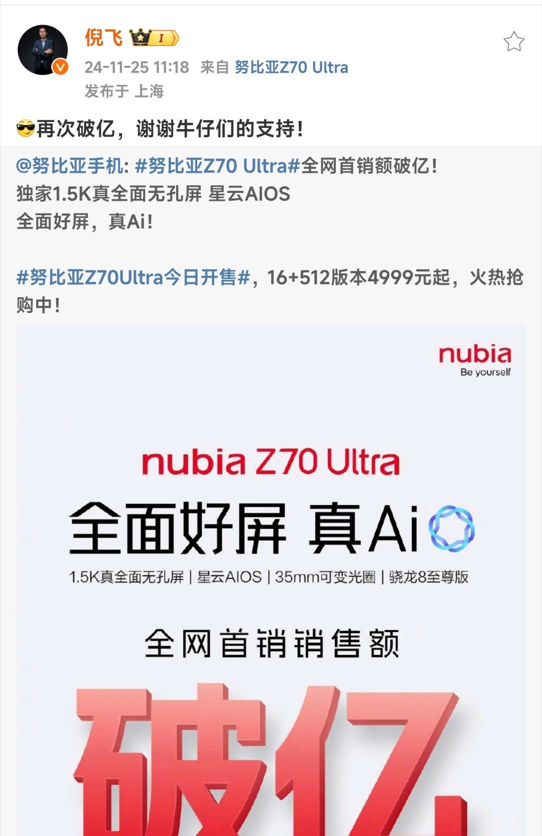 首销销售额破亿，这手机4999起，各位吊大的帮我算一下卖了多少台？ 