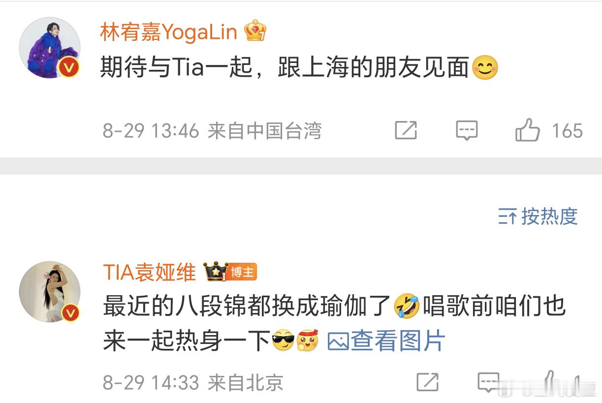 袁娅维 最近的八段锦都换成瑜伽了 袁娅维林宥嘉终于同台合作了，两人真的是梦幻联动