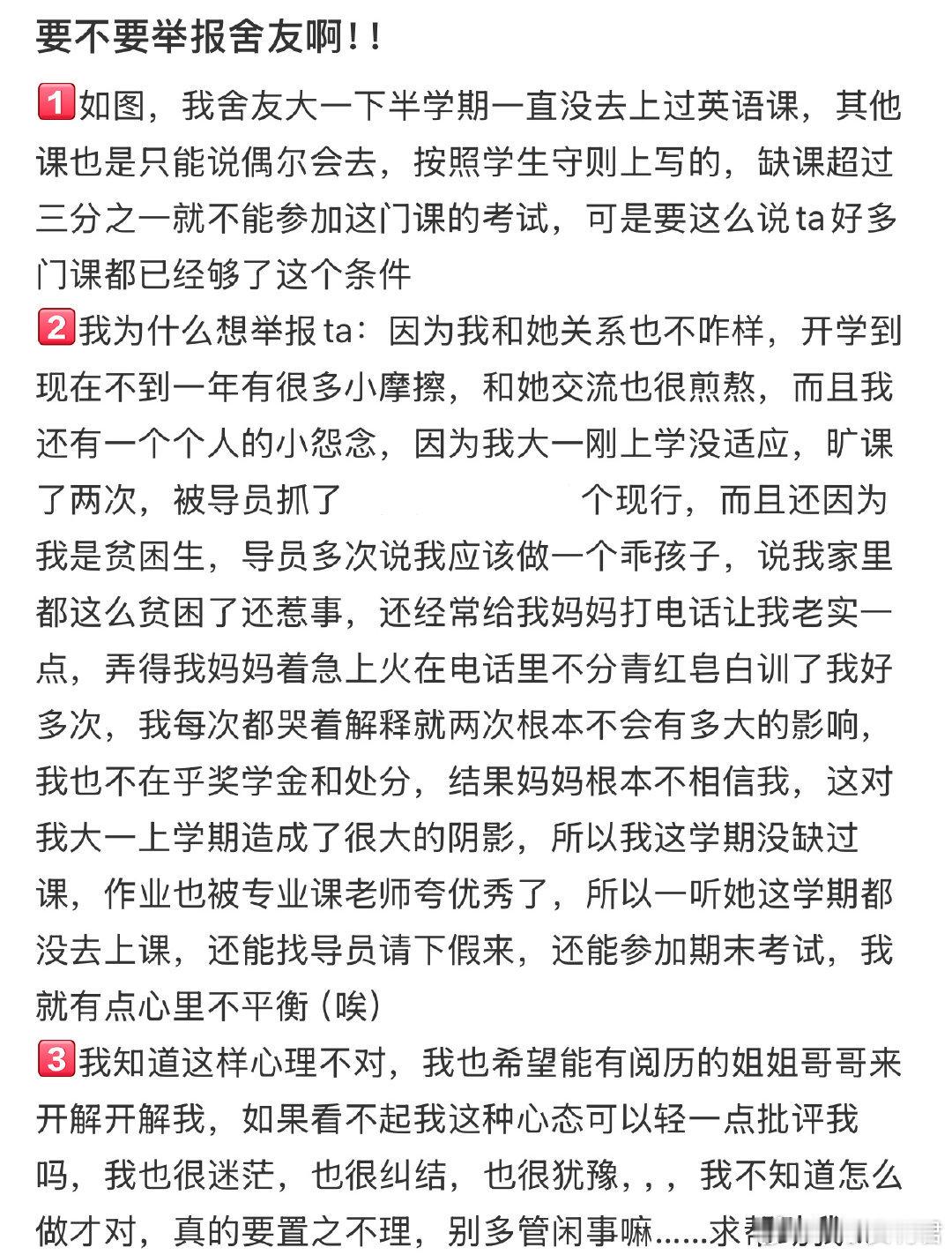 要不要举报舍友啊！[哆啦A梦害怕] ​​​