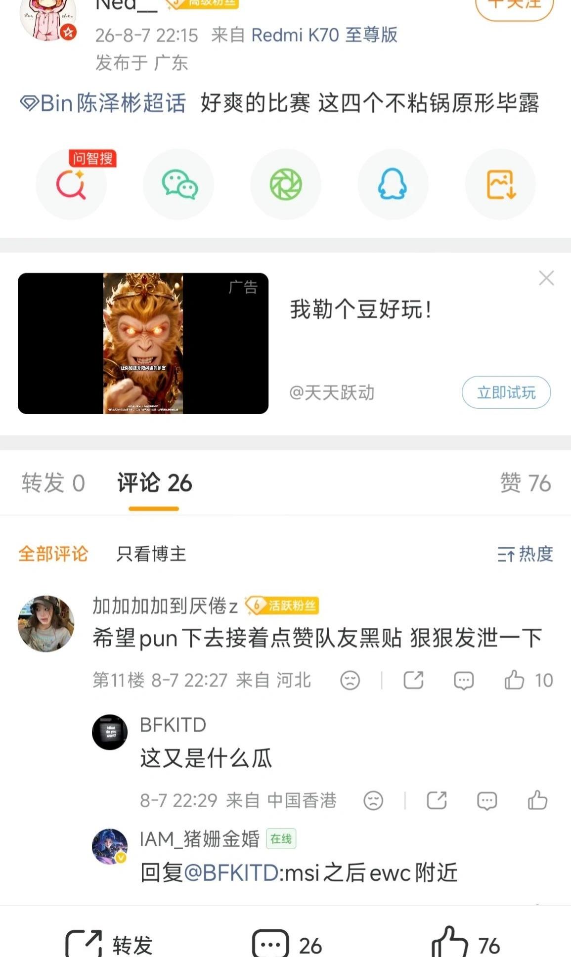 BLG输TES后，BIN粉丝开始疯狂上嘴脸
目前的情况来看，貌似是不是Bin哥粉
