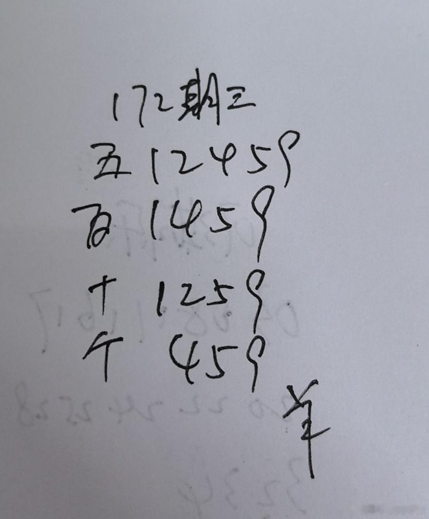 体彩超级大乐透 P3 永州