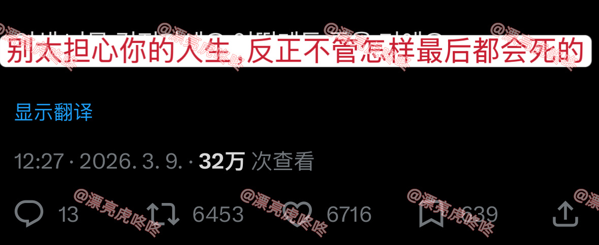 【twi】“别太担心你的人生，反正不管怎样最后都会死的” 