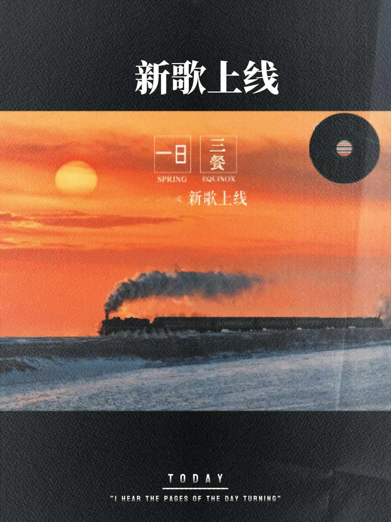 《一日三餐》原创歌曲上线汽水音乐多支持！你好音乐人 @汽水音乐APP