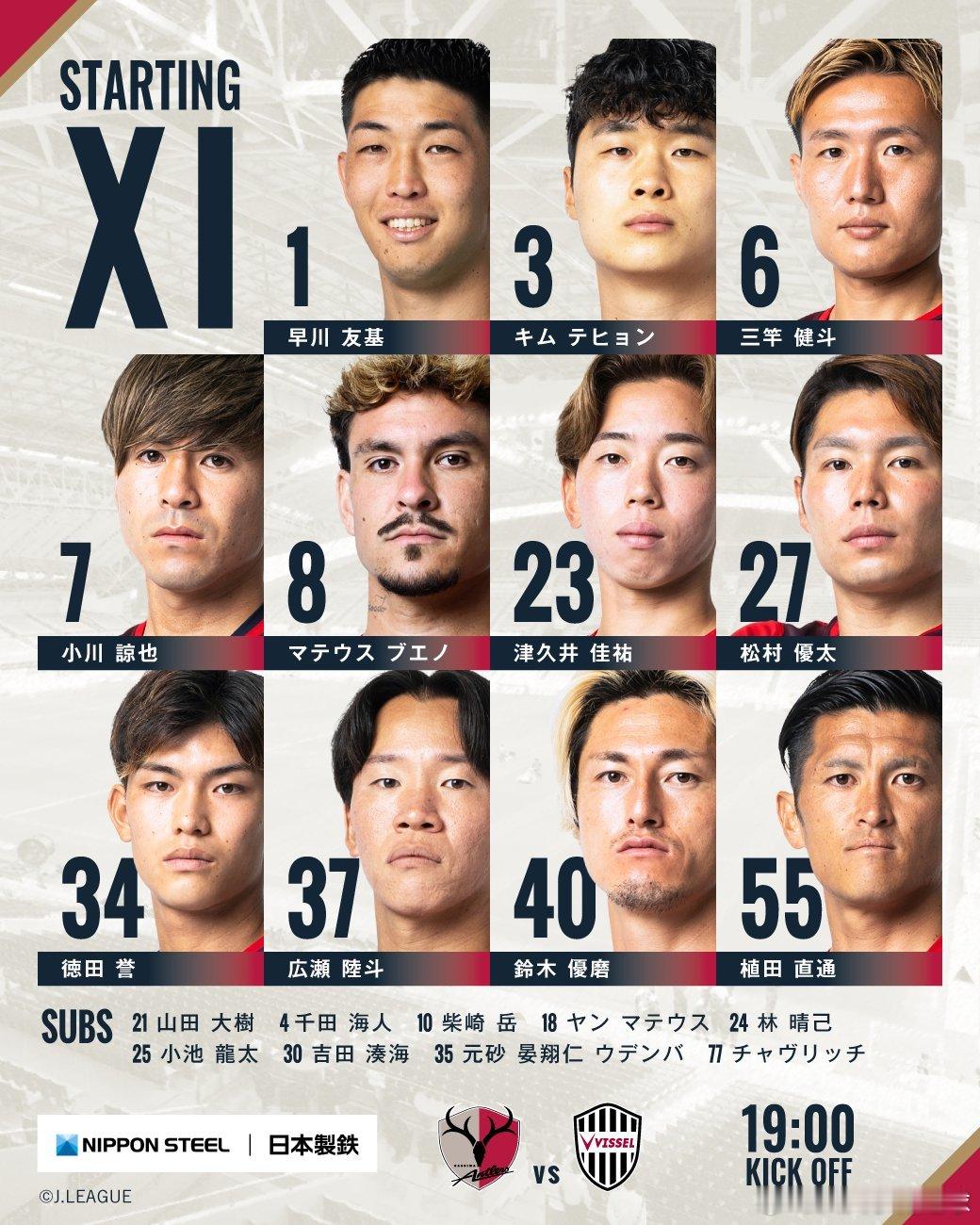 j league育成年代 鹿岛鹿角不再使用U18球员打首发，横滨水手跟进，年轻人